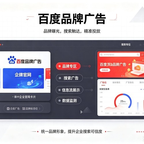 项城百度品牌广告